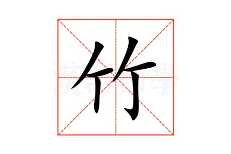 竹的意思|竹的意思，竹字的意思